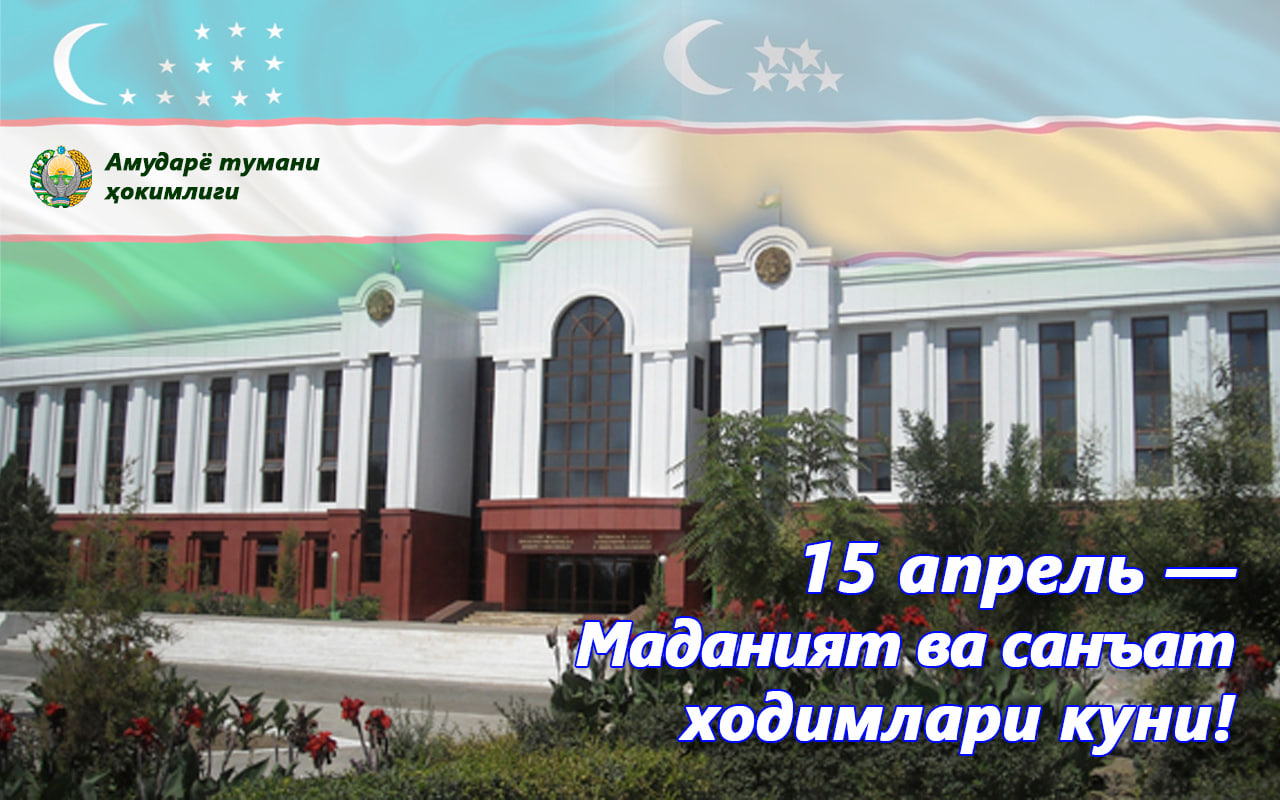 Амударё тумани ҳокими Султонбой Йўлдашевнинг маданият ва сан