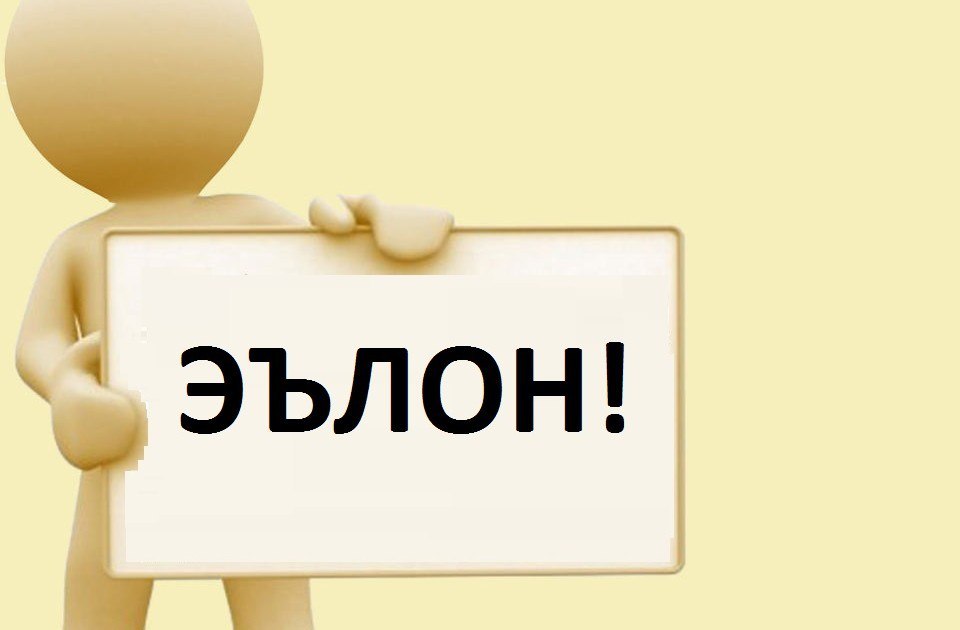 DIQQAT, EʼLON!
