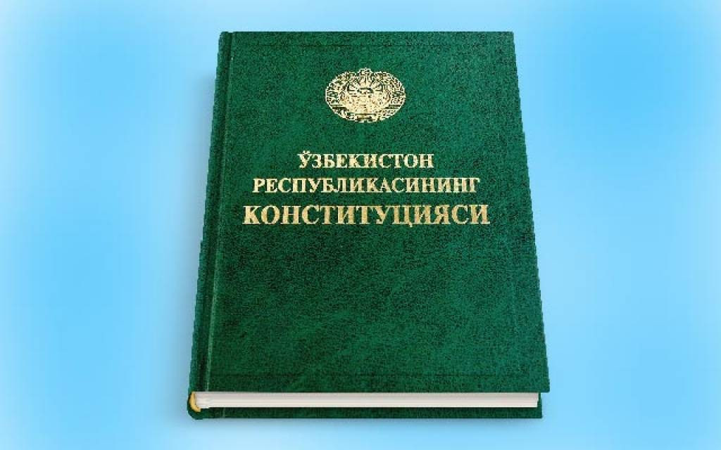 КОНСТИТУЦИЯ — ХАЛҚ ИРОДАСИДАН ТУҒИЛГАН БОШ ҚОМУСИМИЗДИР