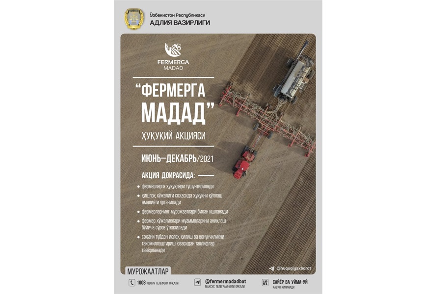 АДЛИЯ ВАЗИРЛИГИ “ФЕРМЕРГА МАДАД” ҲУҚУҚИЙ АКЦИЯСИНИ ЎТКАЗАДИ