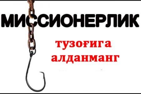 ЗАМОНАВИЙ МИССИОНЕРЛАРНИНГ МАҚСАДИ