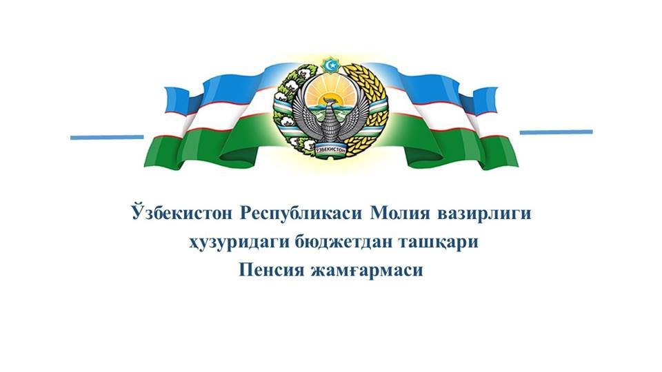 Бюджетдан ташқари пенсия жамғармасининг Амударё туман бўлими