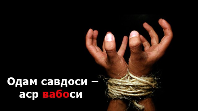 ЯНГИ ТАҲРИРДАГИ “ОДАМ САВДОСИГА ҚАРШИ КУРАШИШ ТЎҒРИСИДА”ГИ Қ