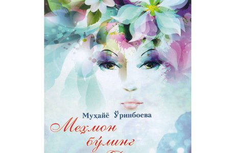 Муҳайёнинг кўнгил изҳори