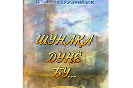 ОТАХОН ЖУPНАЛИСТДАН ЯНГИ ТУҲФА: “ШУНАҚА ДУНЁ БУ...”