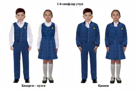 ЎҚУВЧИЛАР УЧУН ЯГОНА МАКТАБ ФОРМАСИНИНГ АФЗАЛЛИКЛАРИ КЎП