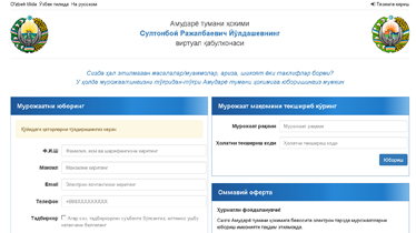 ТУМАН ҲОКИМИНИНГ ВИРТУАЛ ҚАБУЛХОНАСИ ИШ БОШЛАДИ